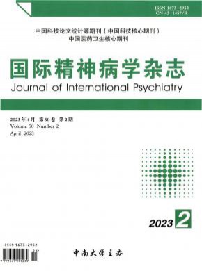 国际精神病学期刊